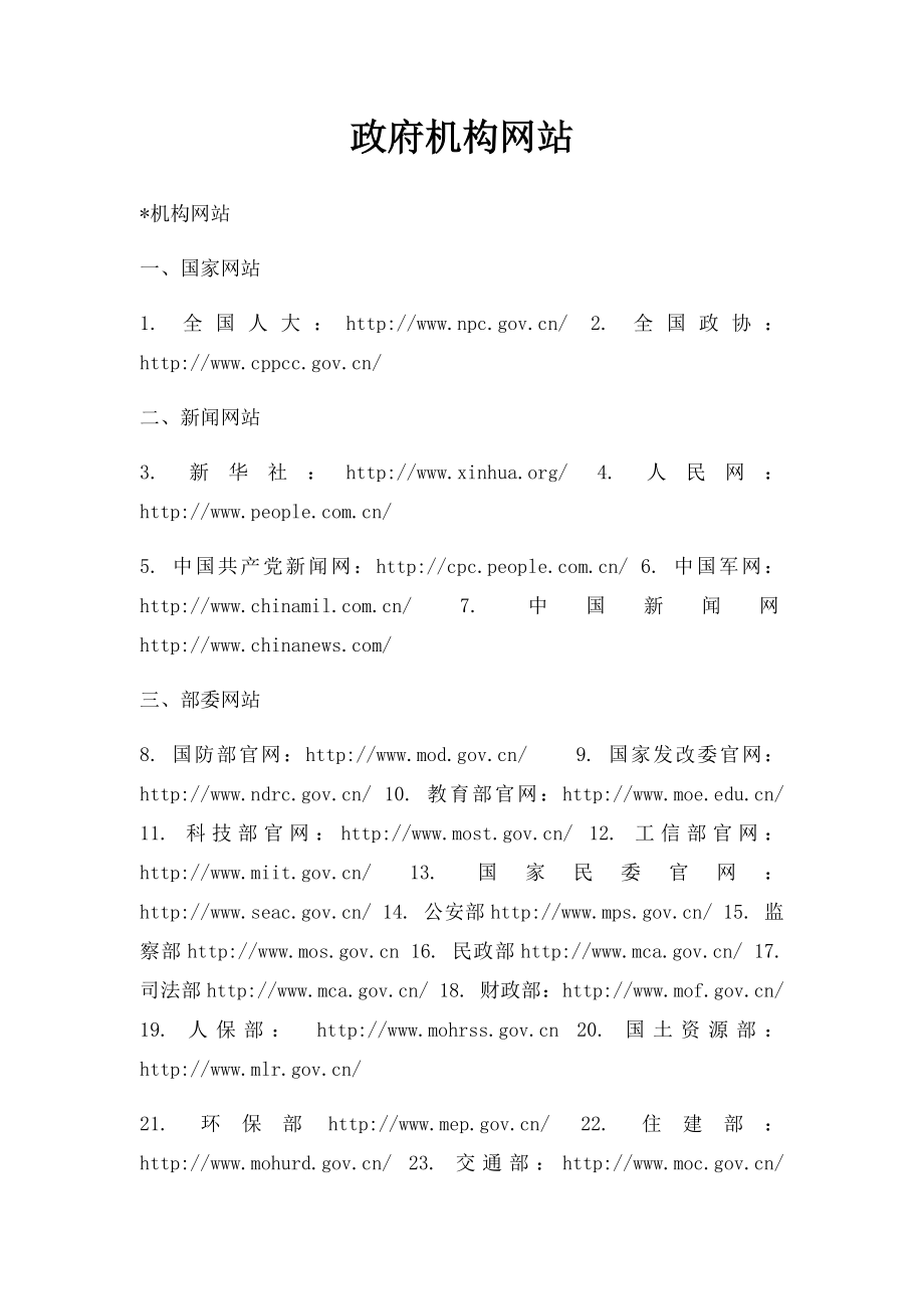 政府机构网站.docx_第1页