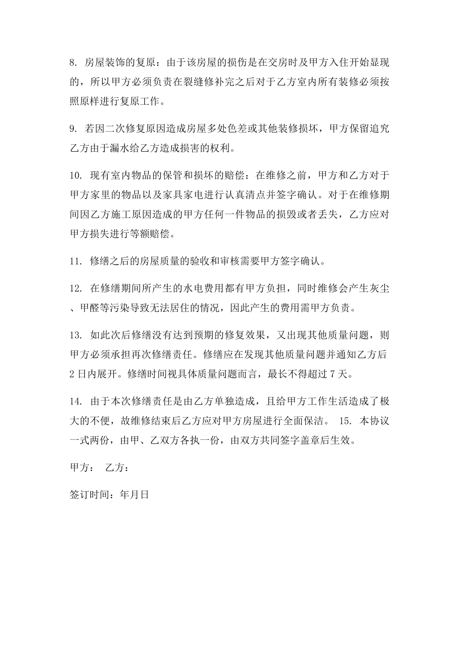 房屋维修补偿协议书.docx_第2页