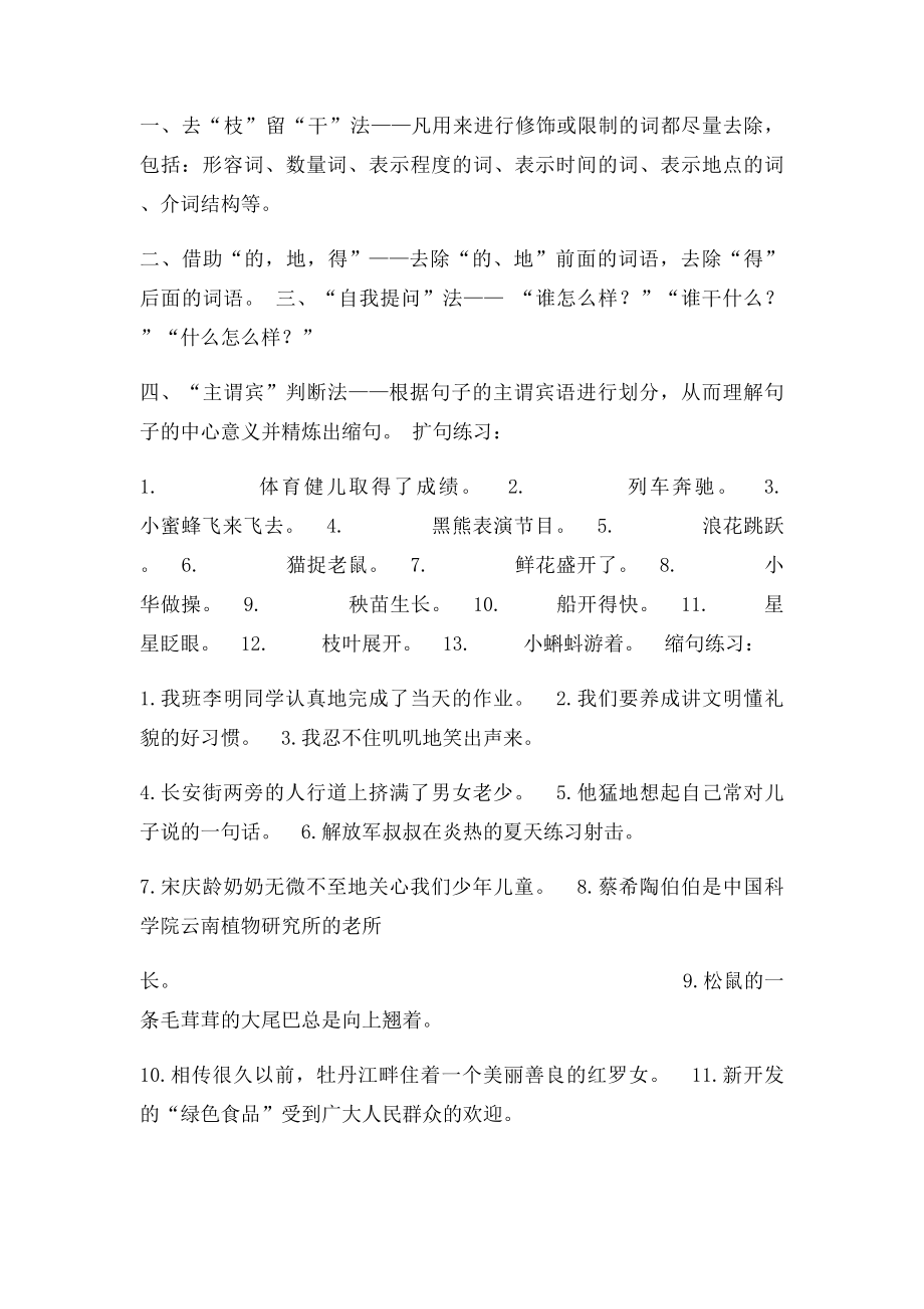 小学语文扩句与缩句练习.docx_第2页