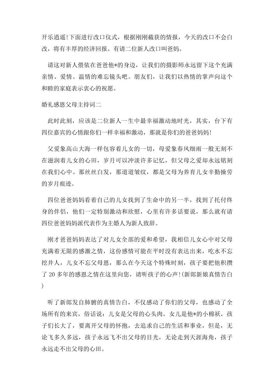 婚礼感恩父母主持词.docx_第2页