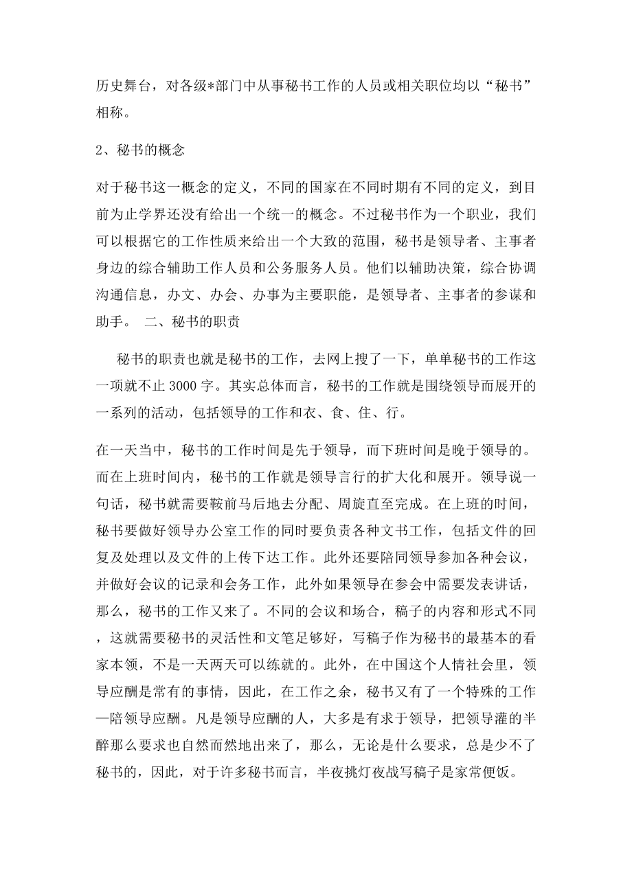 如何成为一名优秀的管理秘书.docx_第2页