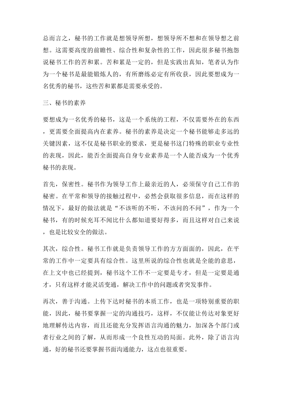 如何成为一名优秀的管理秘书.docx_第3页