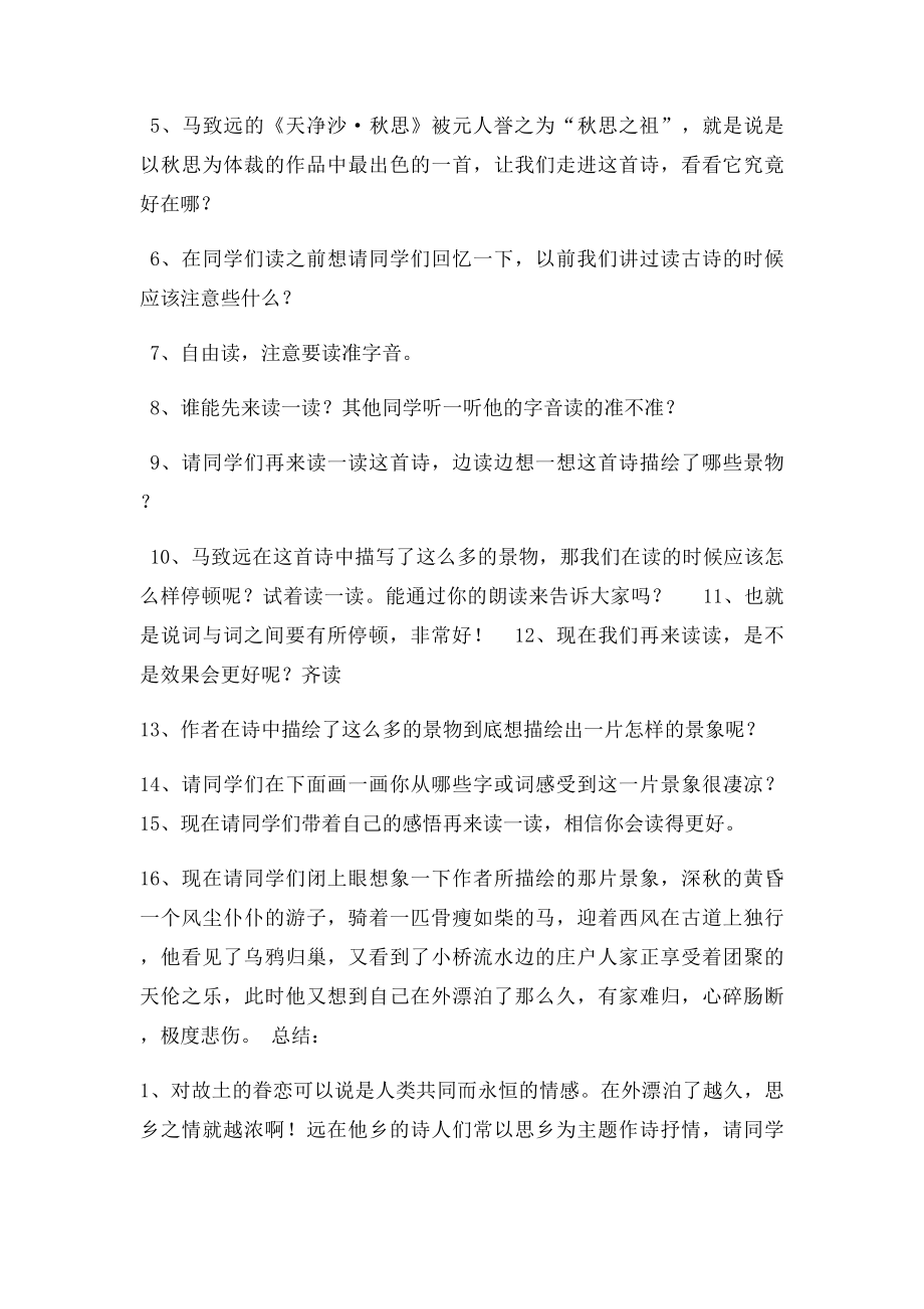 学校传统文化教育活动记录.docx_第2页