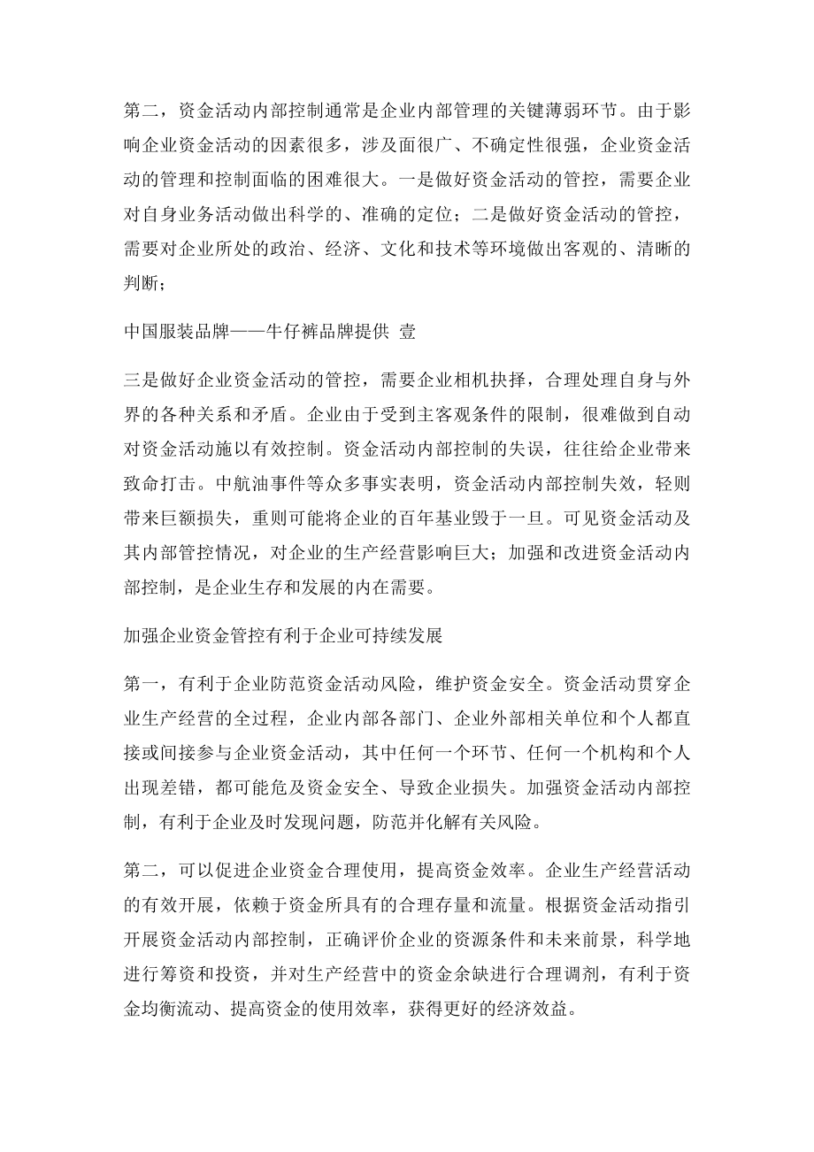 强化资金风险管控不断提升企业效益.docx_第2页