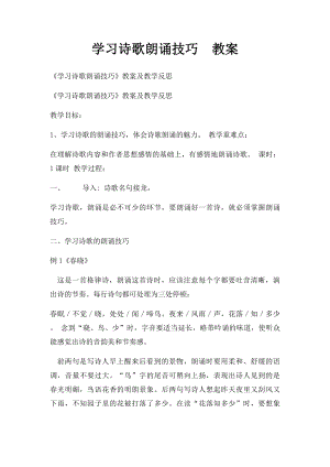 学习诗歌朗诵技巧教案(1).docx