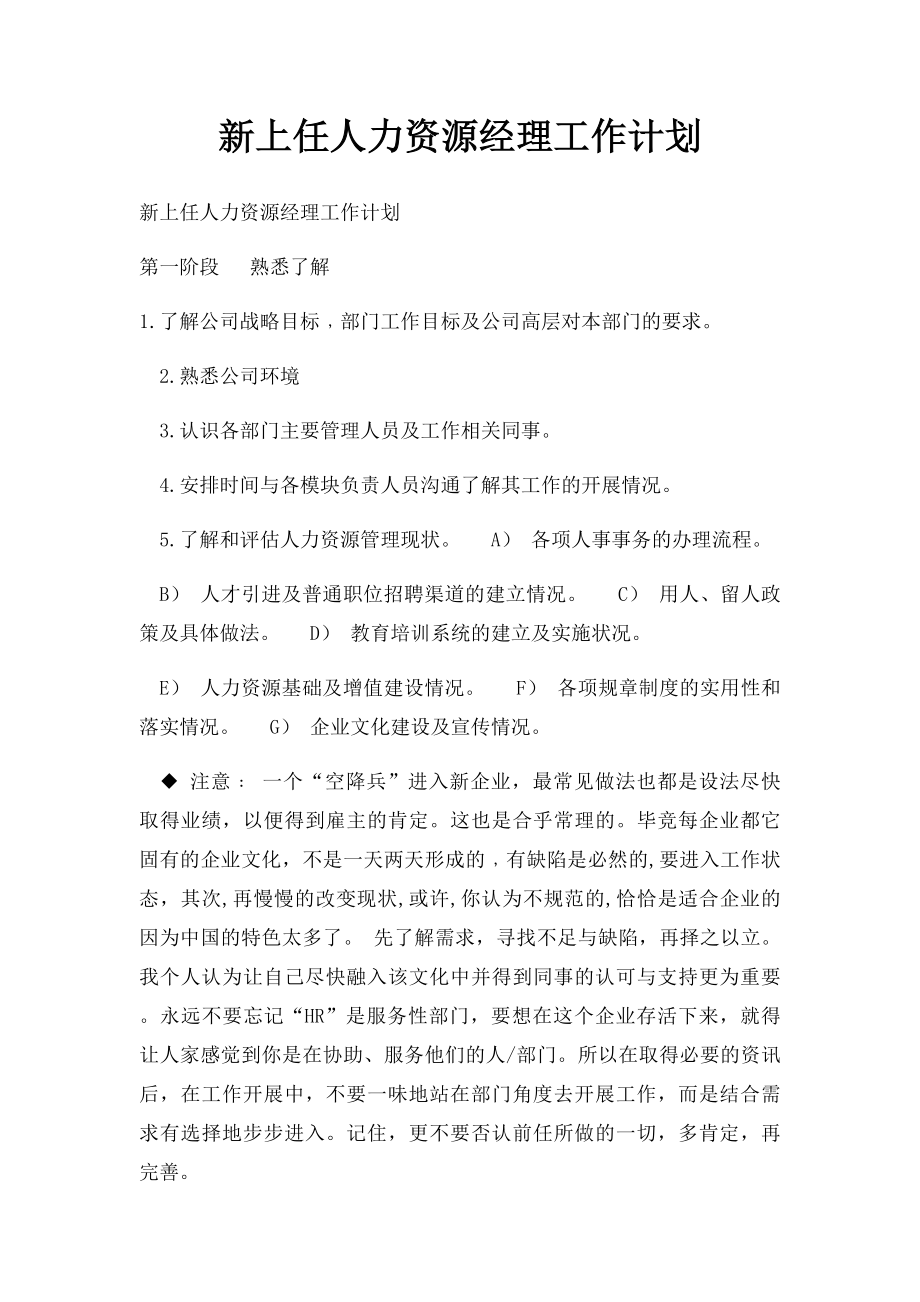 新上任人力资源经理工作计划(1).docx_第1页