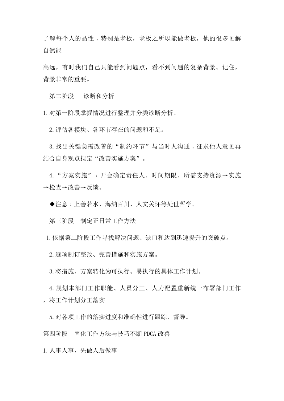 新上任人力资源经理工作计划(1).docx_第2页