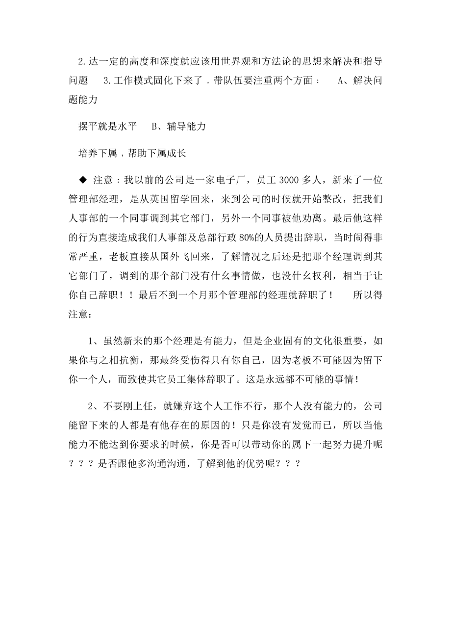 新上任人力资源经理工作计划(1).docx_第3页