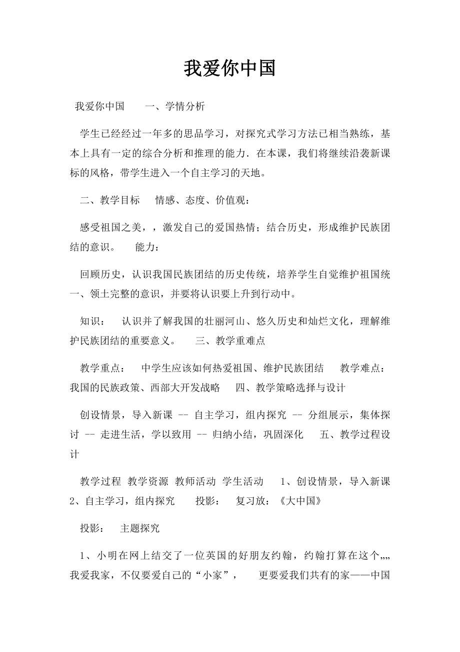 我爱你中国(1).docx_第1页