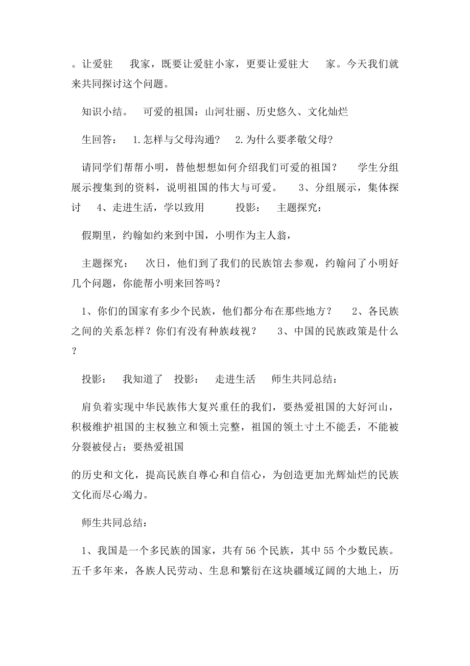 我爱你中国(1).docx_第2页