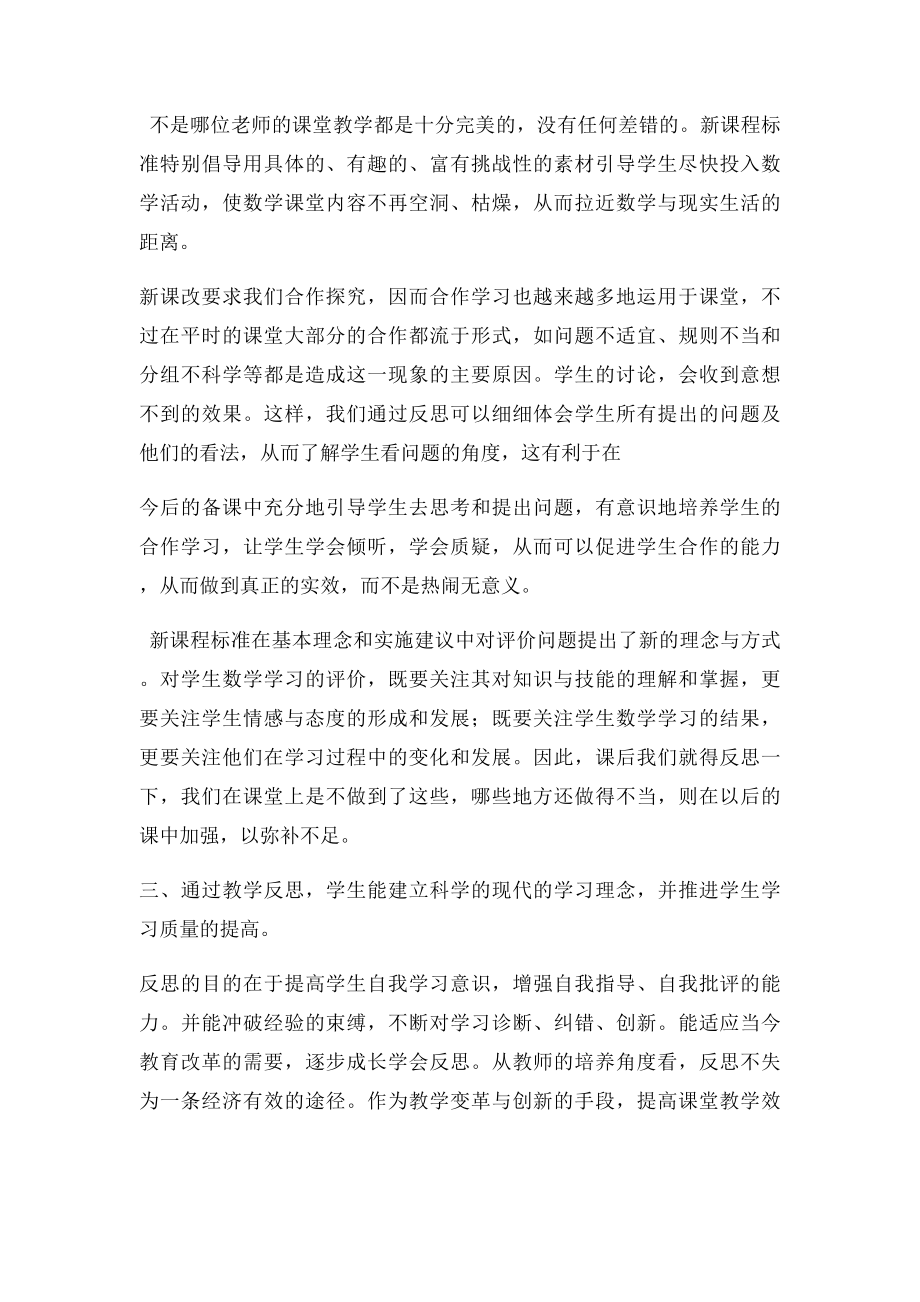 教学反思的重要性.docx_第2页