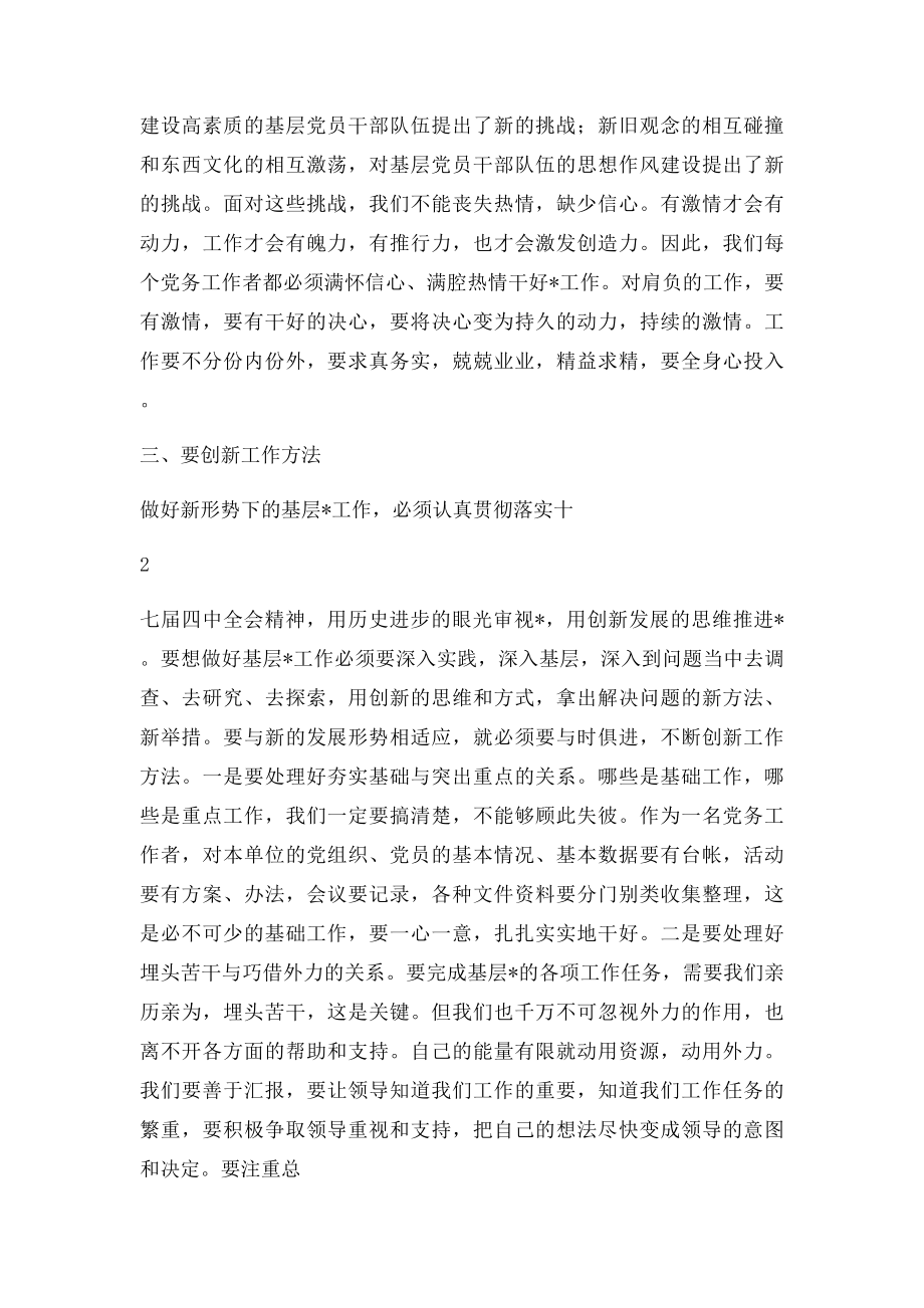 新形势下如何做好基层党建工作.docx_第2页