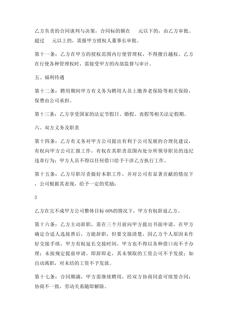 房地产总经理聘用协议书(1).docx_第3页