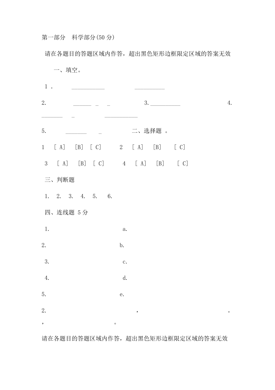 小学综合测试答题卡模板.docx_第2页