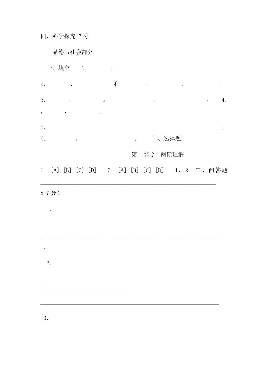 小学综合测试答题卡模板.docx_第3页