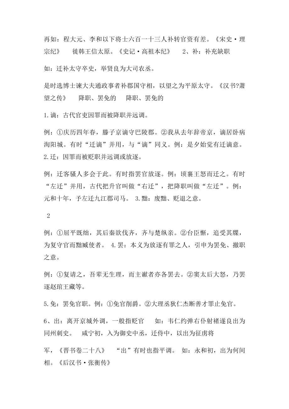 文言文小知识古代官职升贬的称谓.docx_第3页