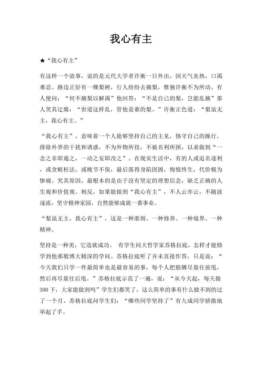 我心有主.docx_第1页