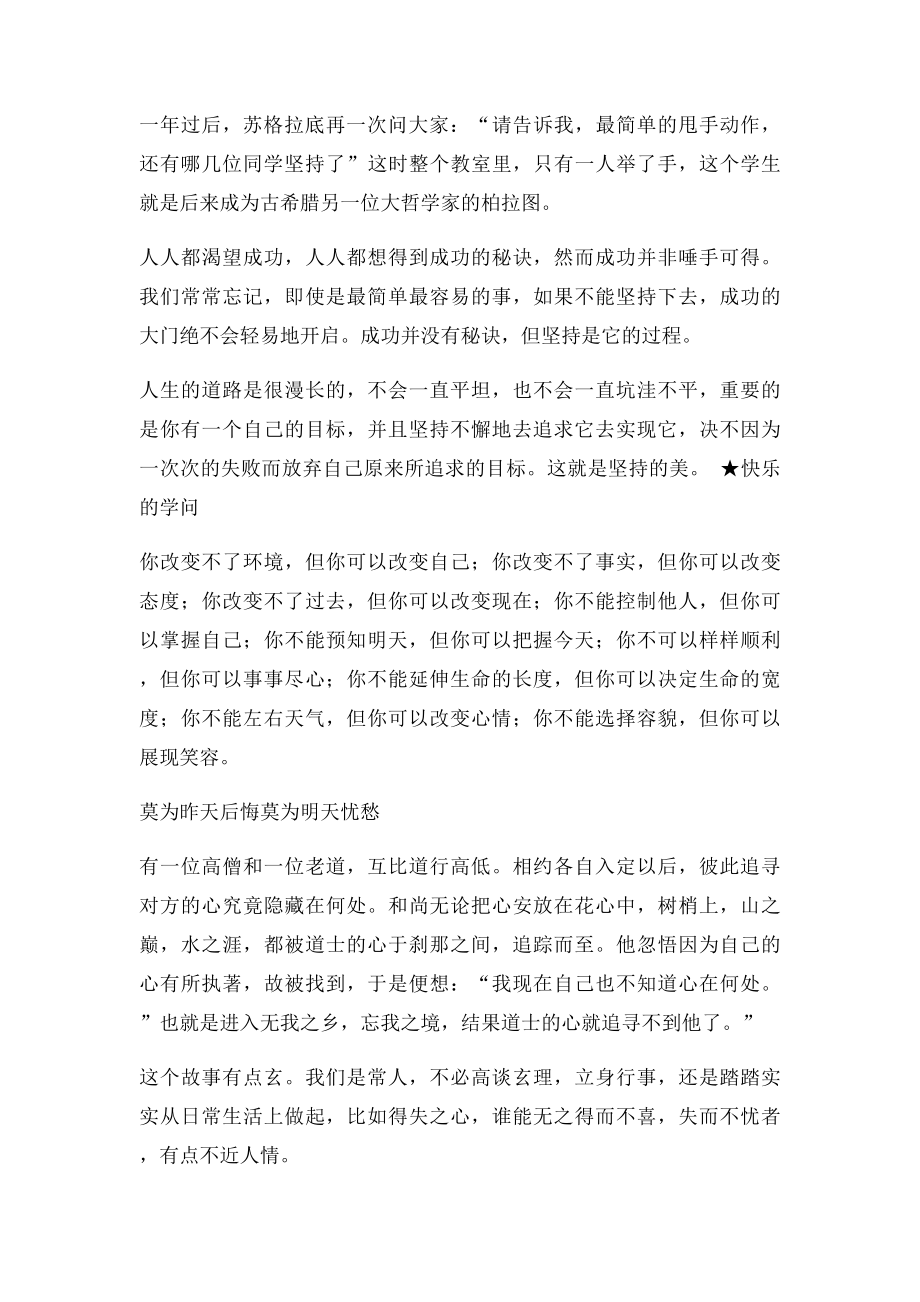 我心有主.docx_第2页