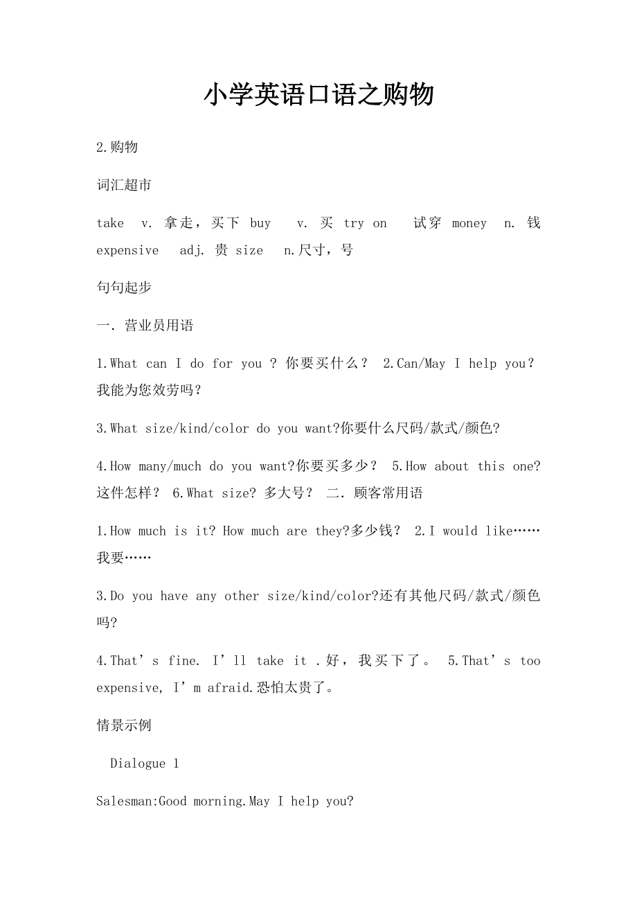 小学英语口语之购物.docx_第1页