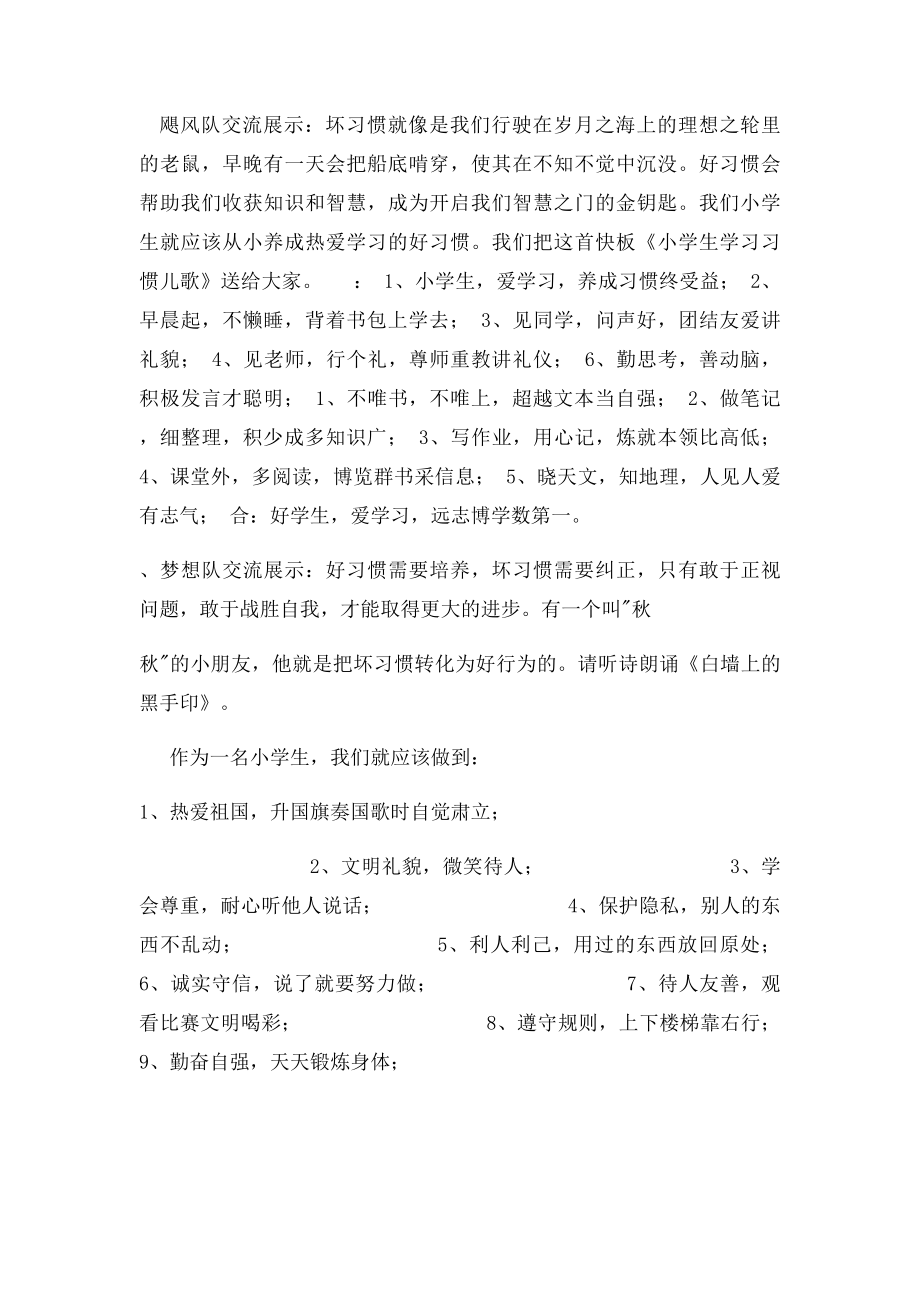 好习惯伴我成长(4).docx_第2页