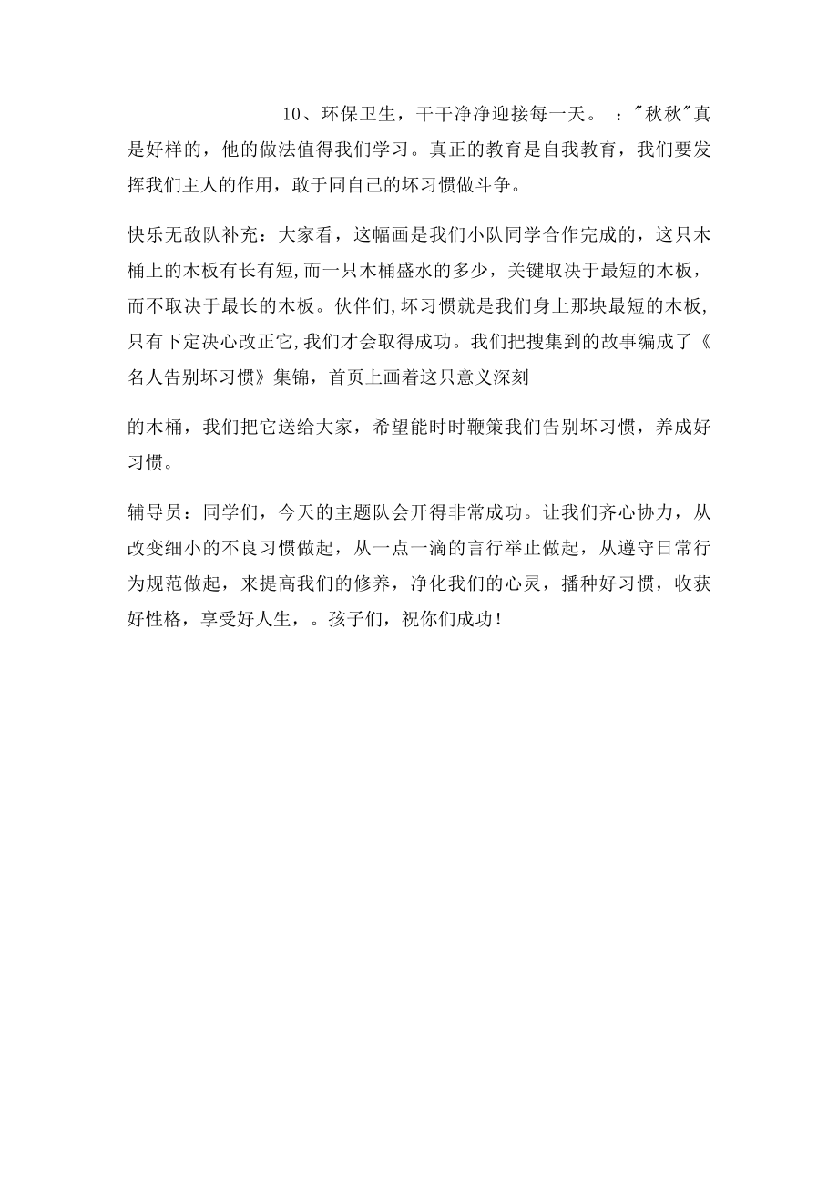 好习惯伴我成长(4).docx_第3页