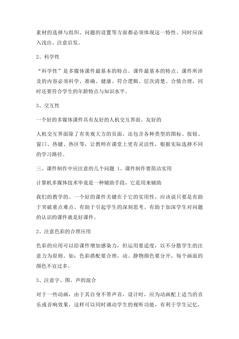 学习课件制作一点心得体会.docx_第2页