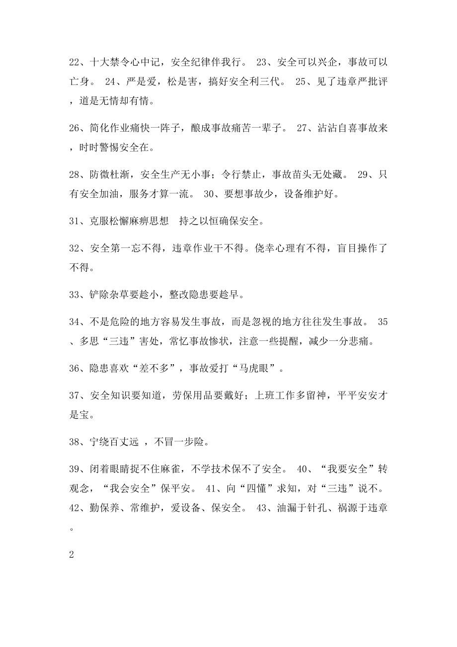 我要安全口号汇总.docx_第2页