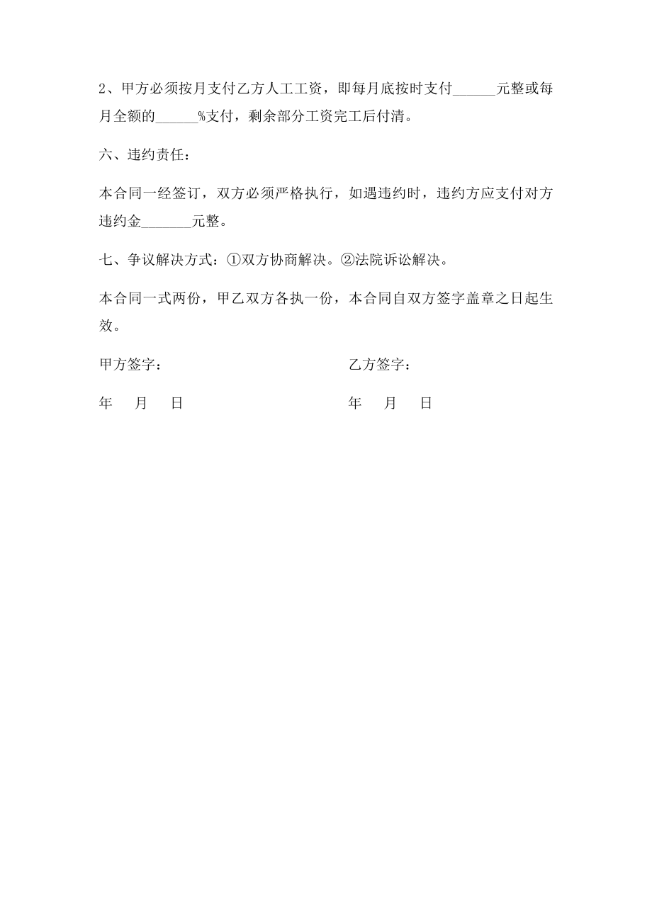 施工员聘用合同.docx_第2页