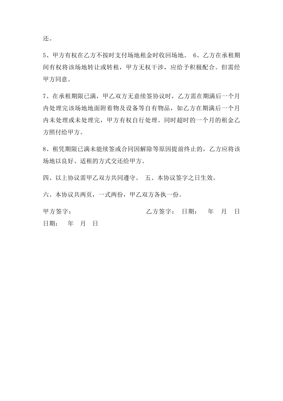 拟定合同.docx_第2页