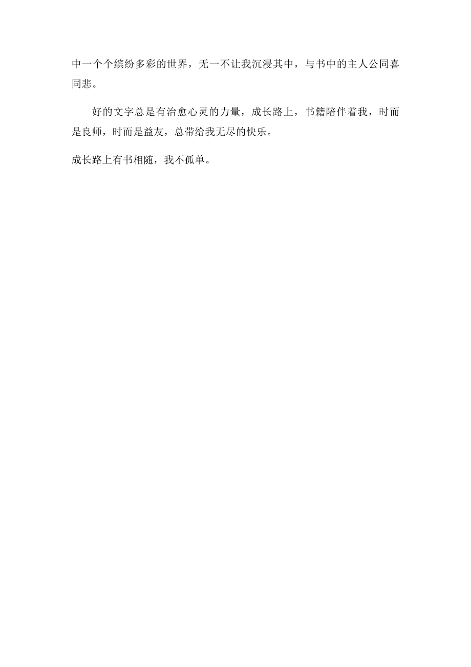 成长路上书相随.docx_第2页