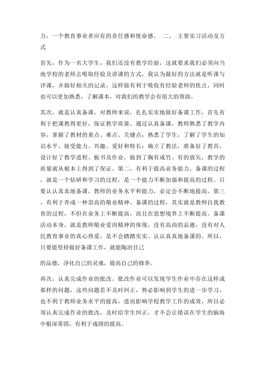 实习计划.docx_第2页