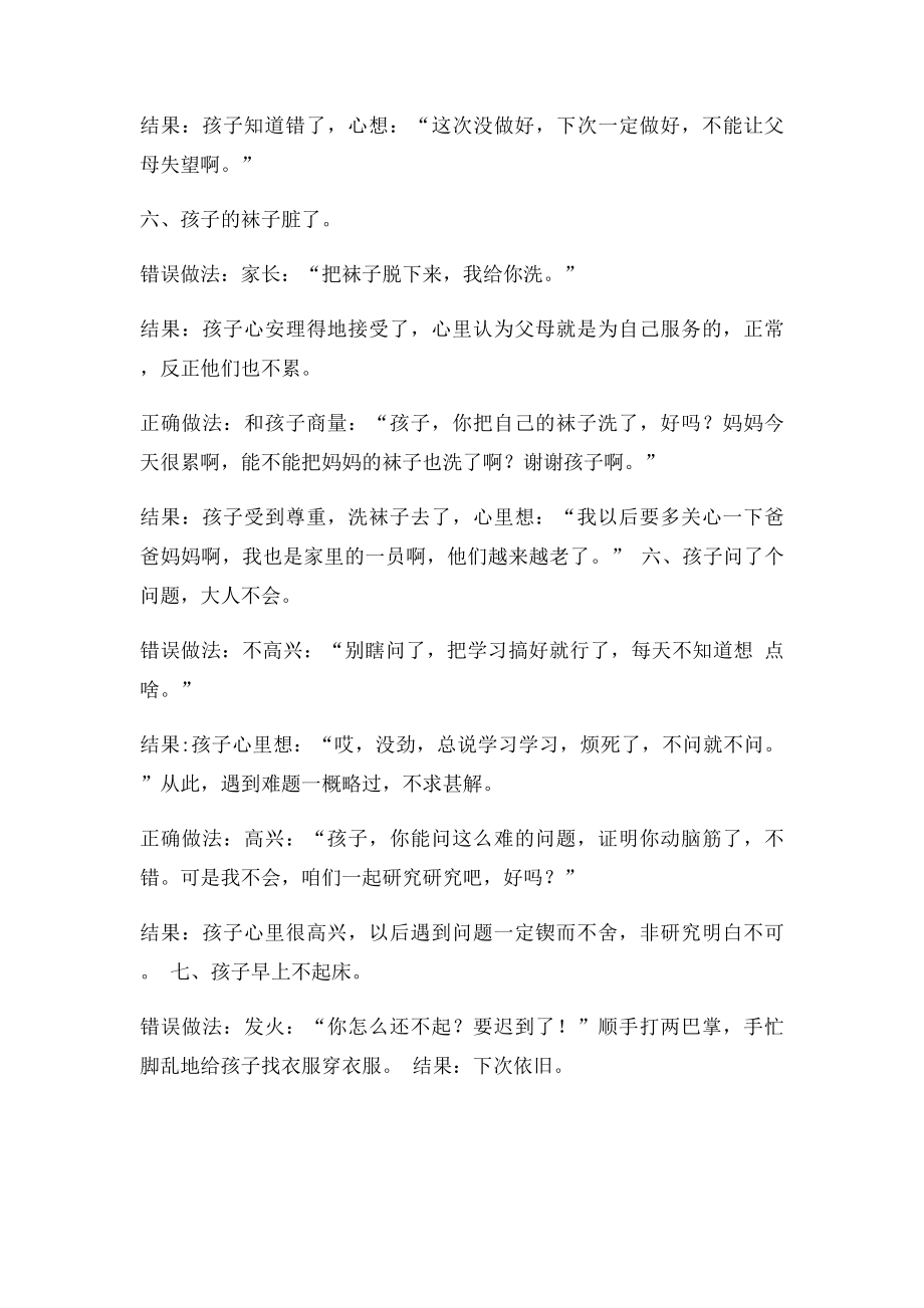 家长教育孩子的正确方法.docx_第3页