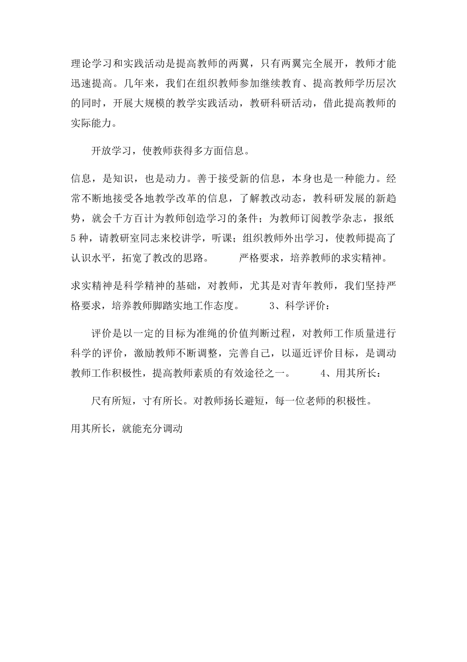 小学教师队伍建设方案.docx_第3页