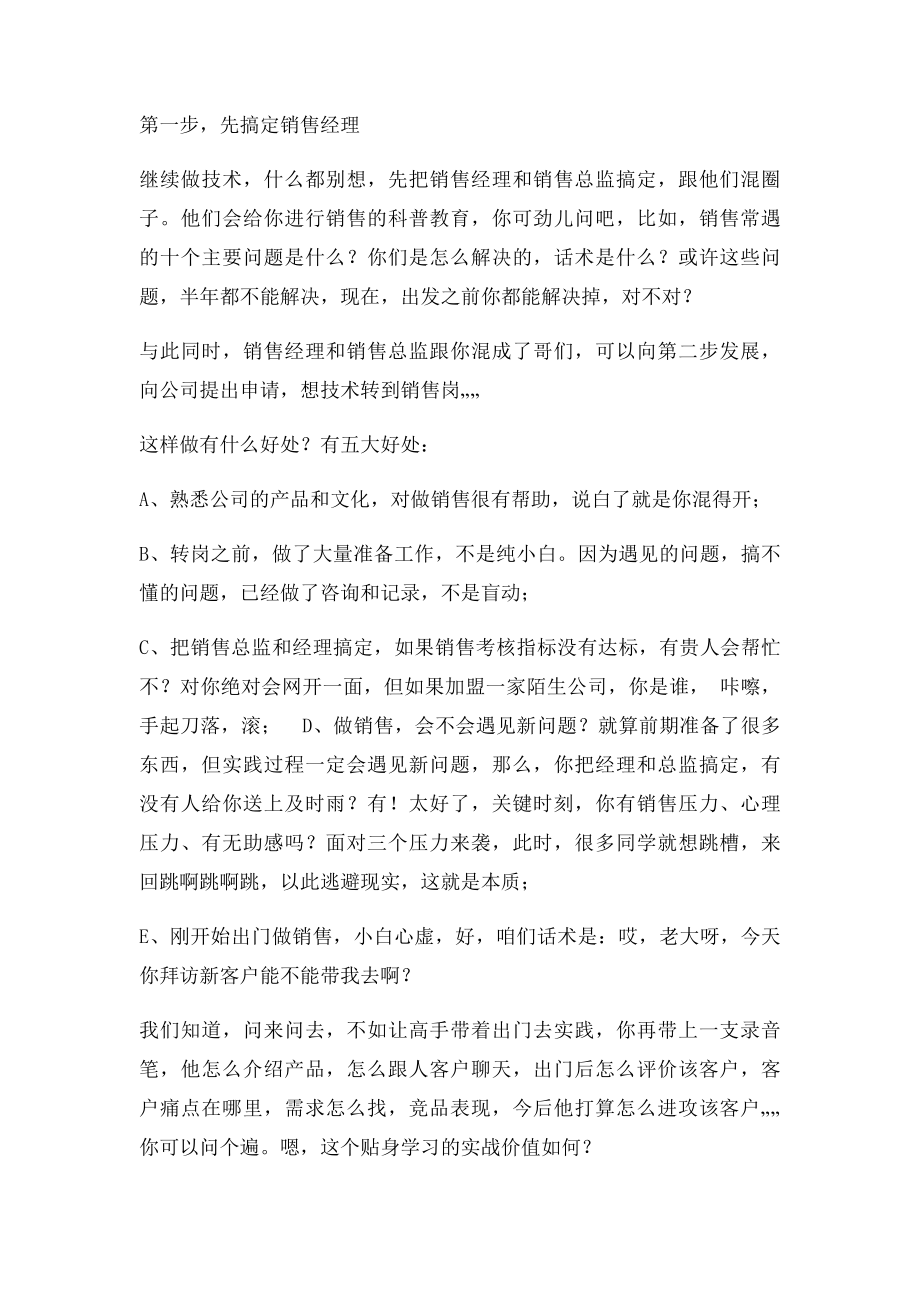 技术人员可以转行做销售吗.docx_第2页