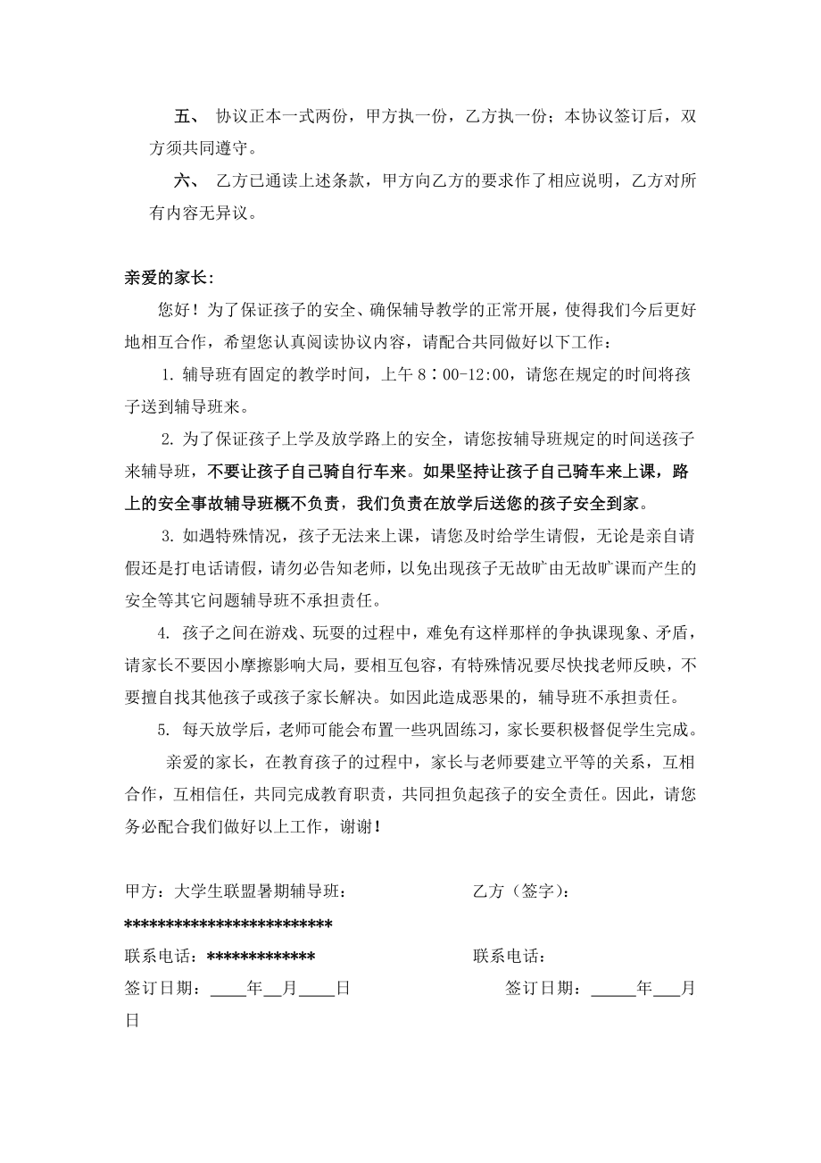 暑期辅导班报名协议书.doc_第2页