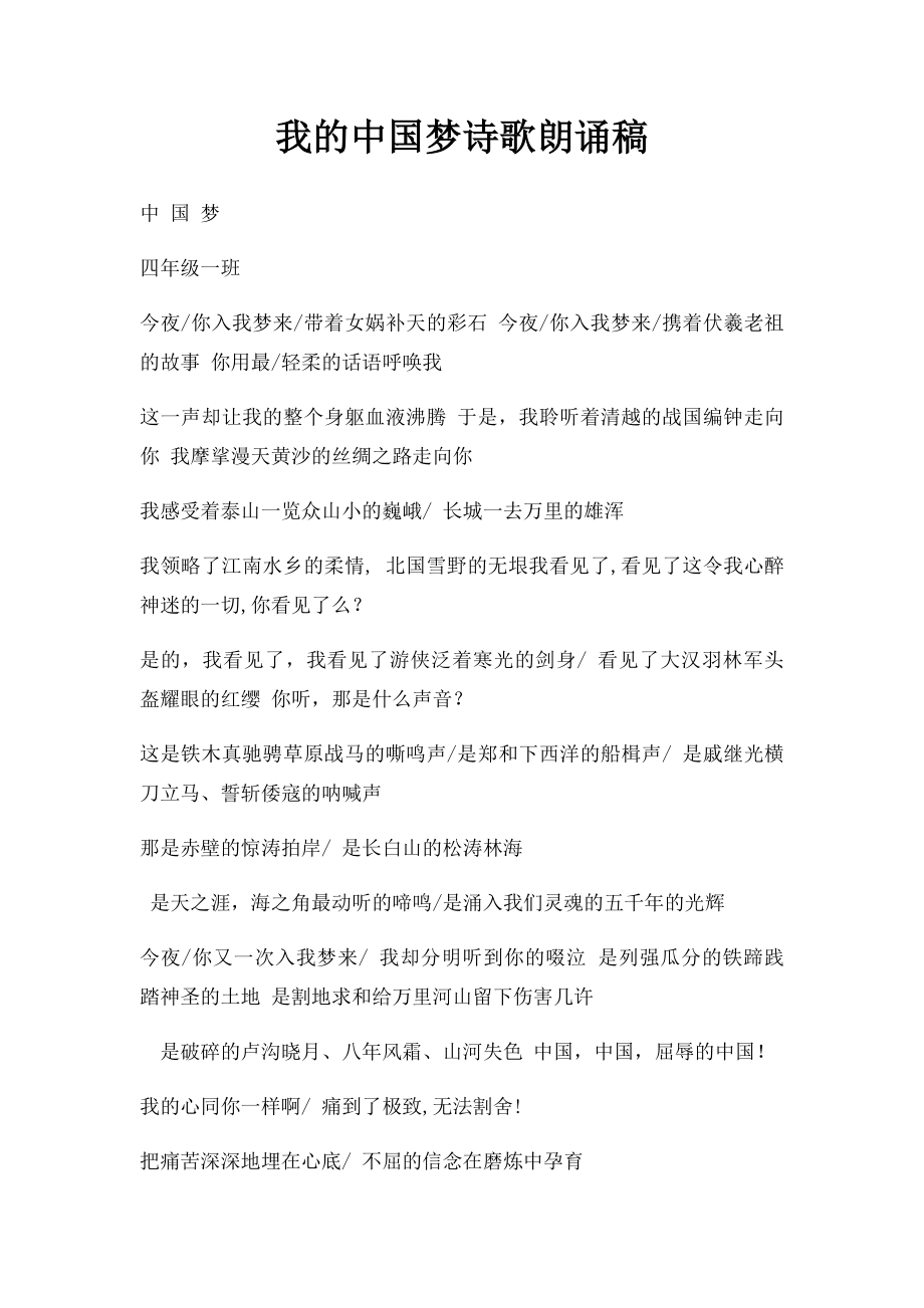 我的中国梦诗歌朗诵稿(2).docx_第1页