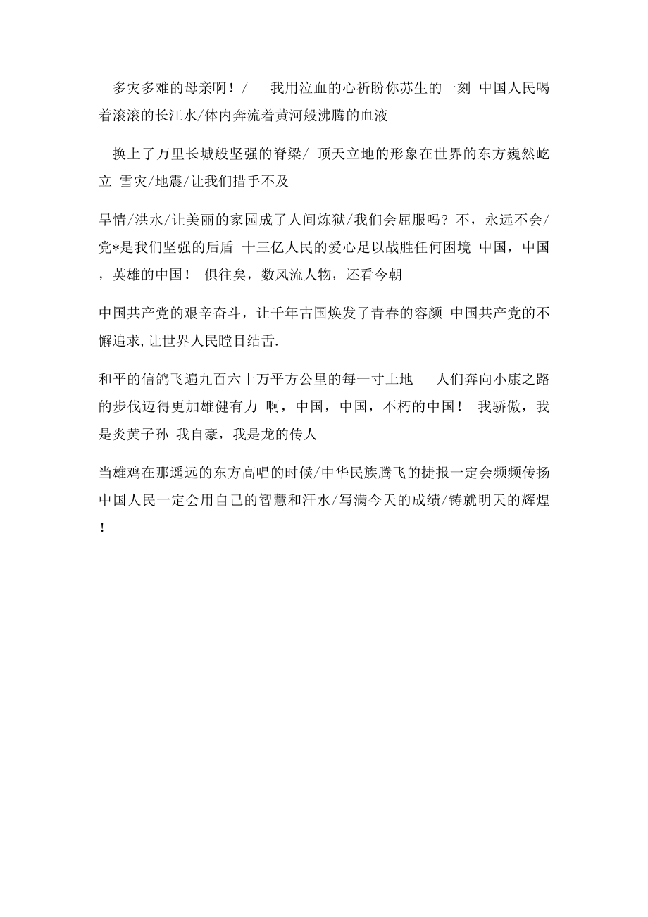 我的中国梦诗歌朗诵稿(2).docx_第2页