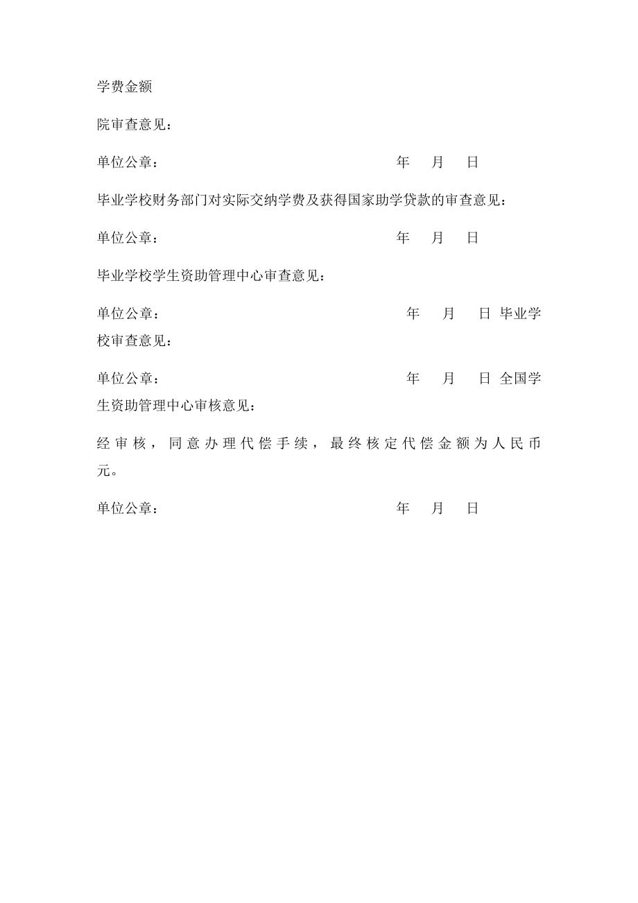 学费和国家助学贷款代偿申请表.docx_第2页