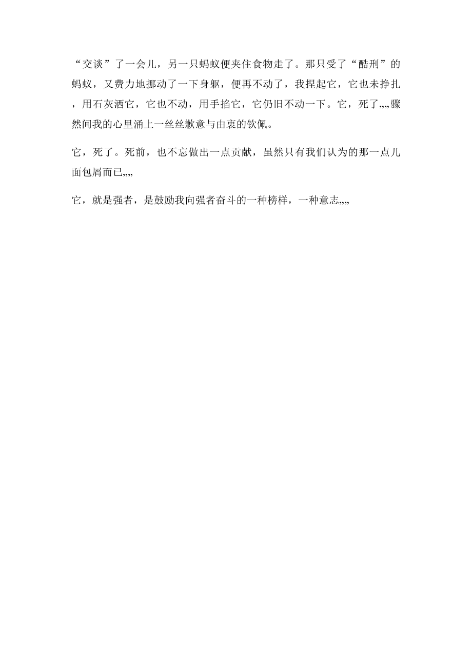 强者作文800字.docx_第2页