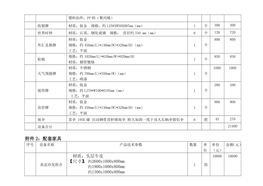 前厅实训室建设方案(第三次修改).doc_第3页