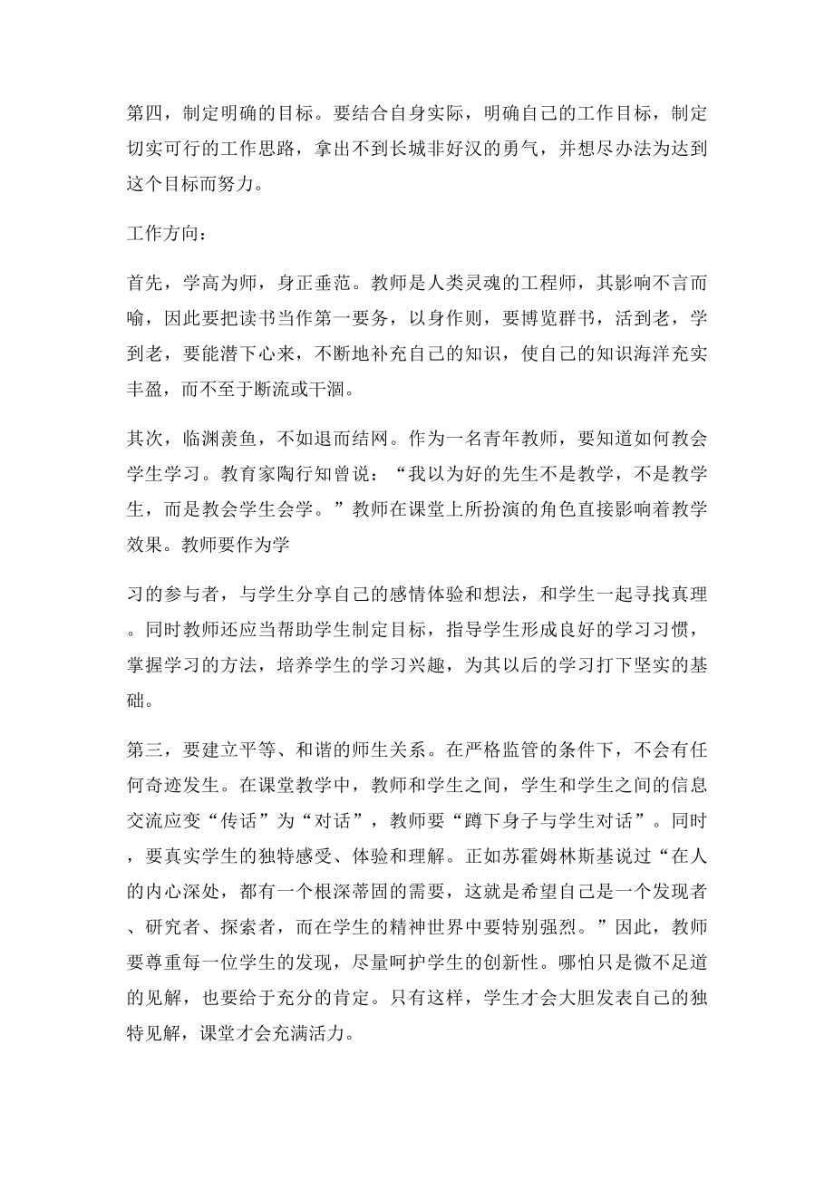 教师学习改作风提效能抓落实促发展主题教育活动心体会.docx_第2页