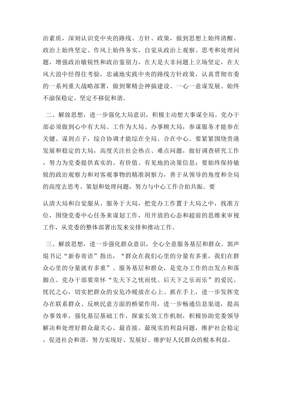 强化五种意识,发挥五大作用.docx_第2页