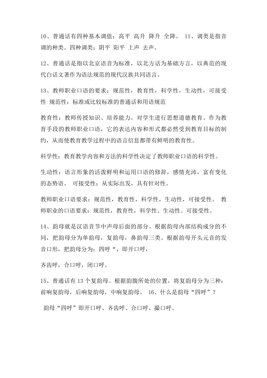 教师口语笔试复习重点.docx_第2页