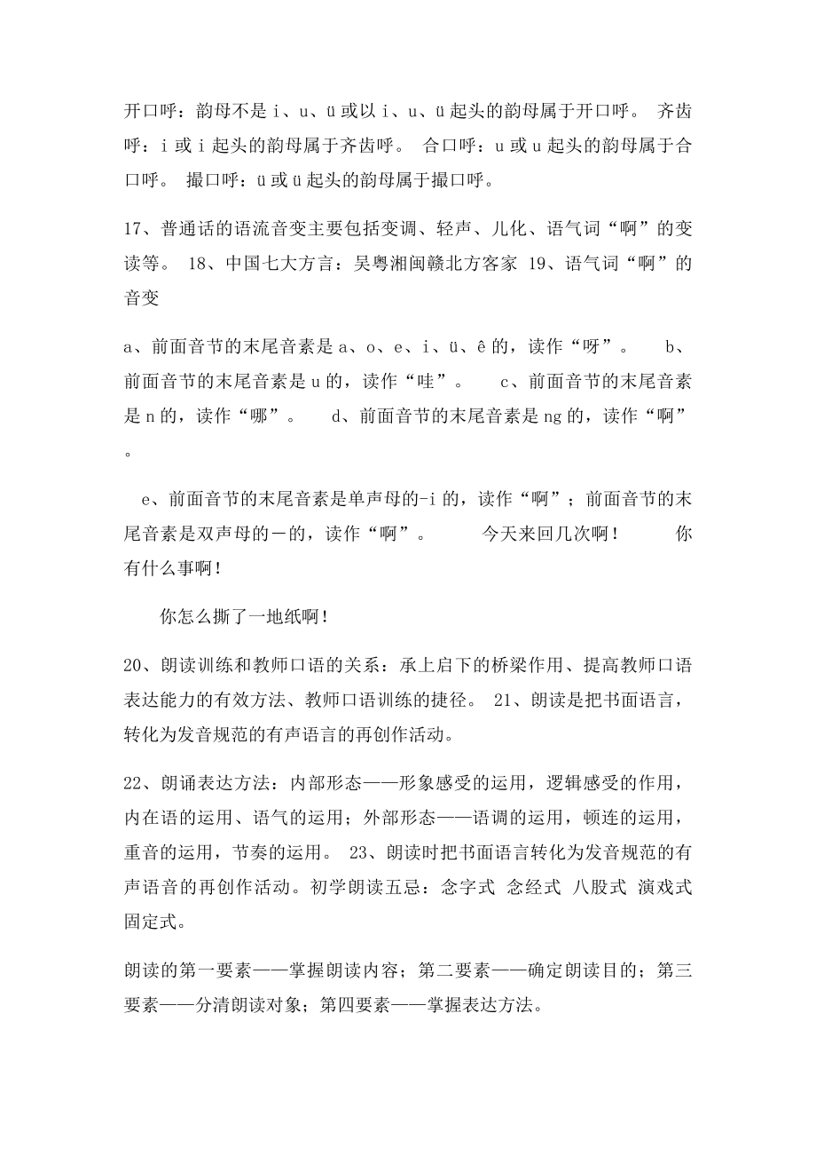 教师口语笔试复习重点.docx_第3页