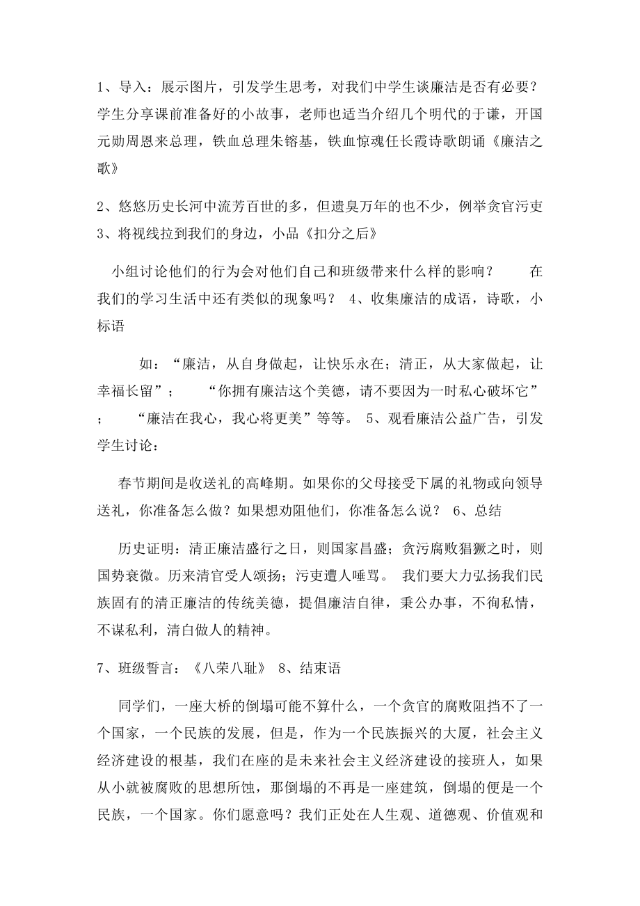 廉政文化进校园主题班会教案.docx_第2页