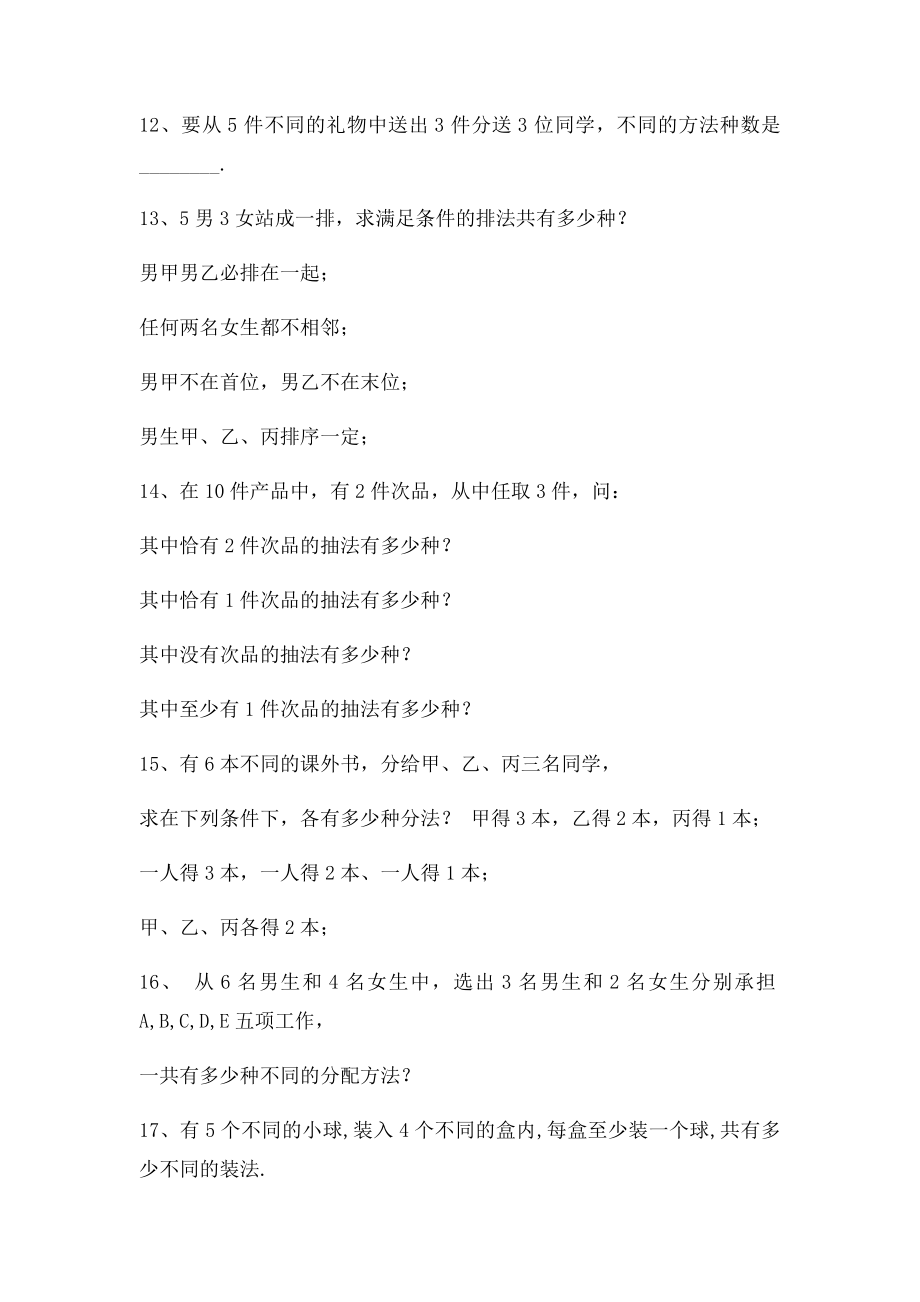 排列组合基础练习题.docx_第2页