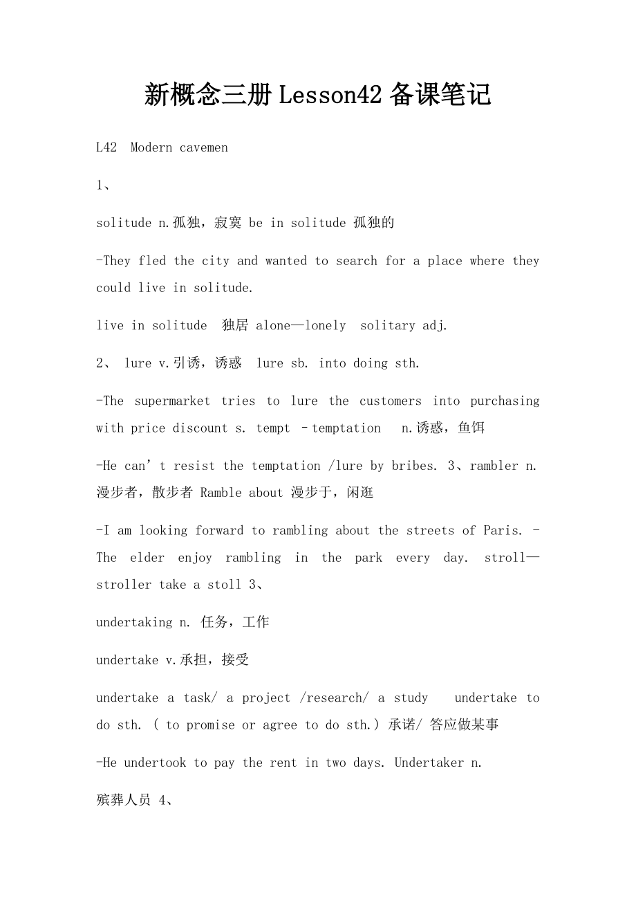 新概念三册Lesson42备课笔记.docx_第1页