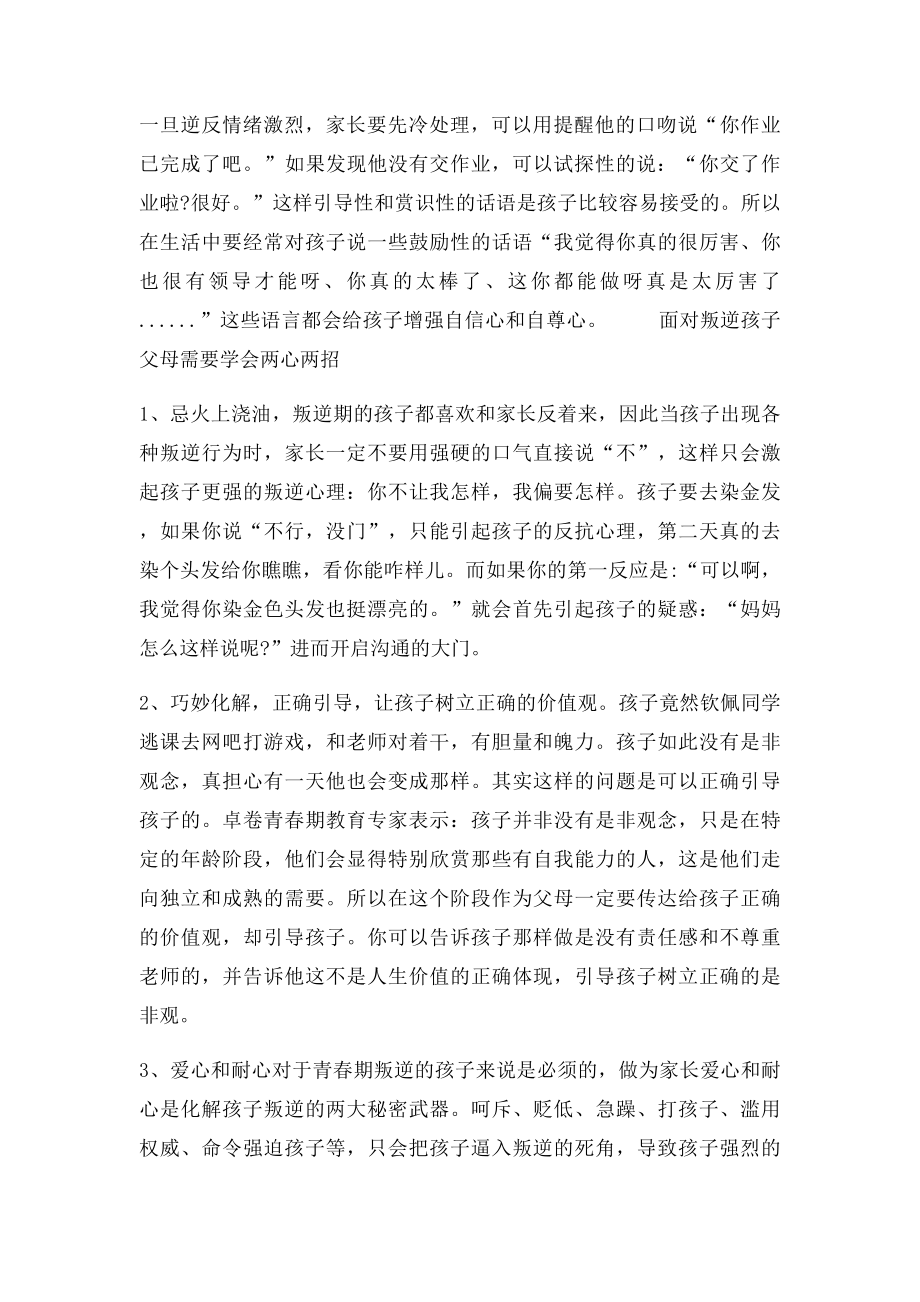 孩子青春期叛逆需要家长的正确引导帮助.docx_第2页