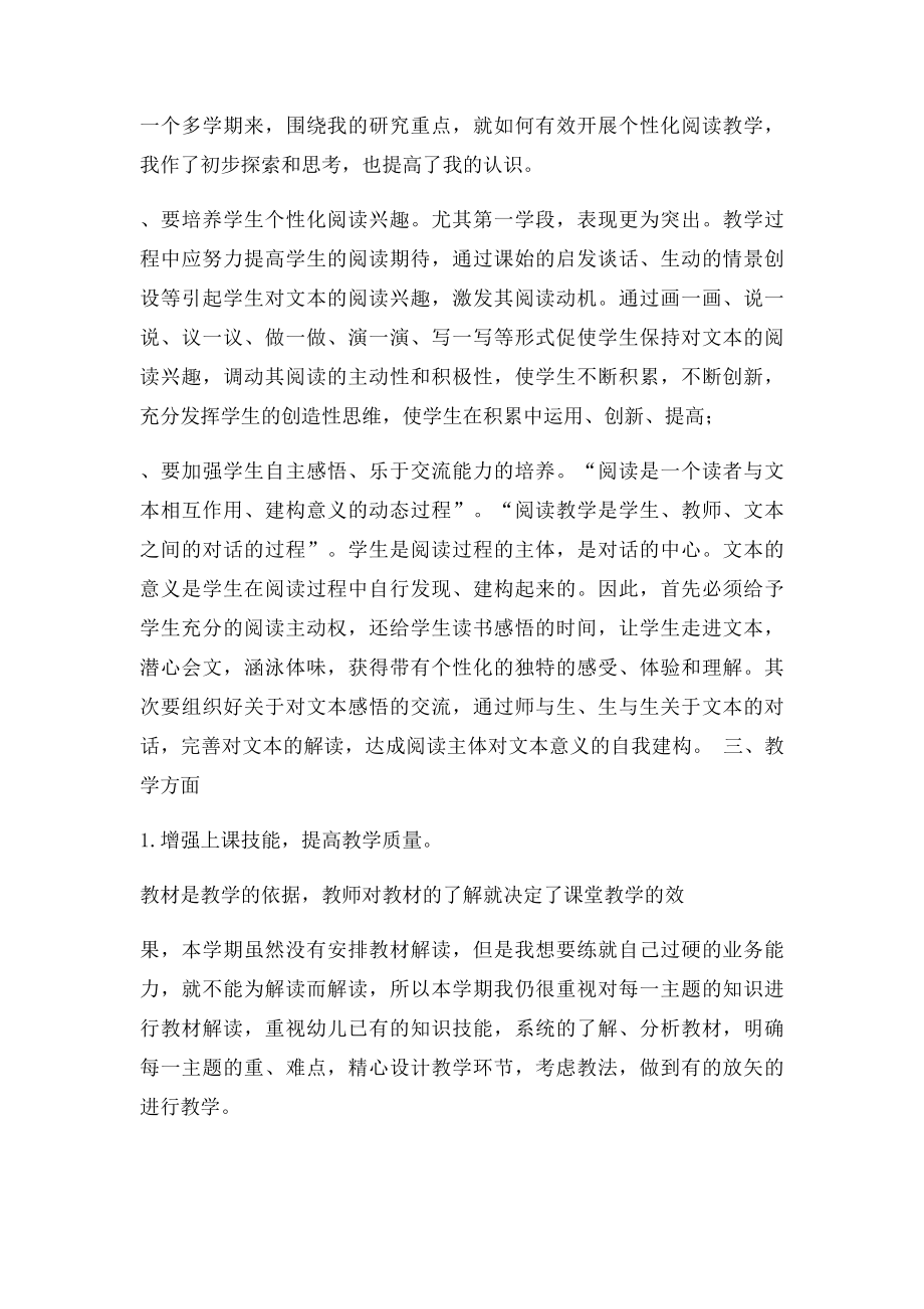 教师个人科研总结.docx_第2页