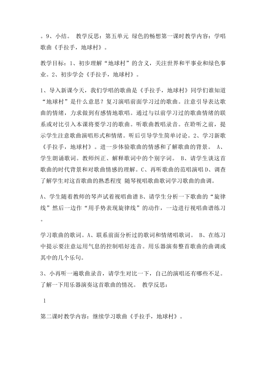 新人教五年级上册音乐教案.docx_第2页